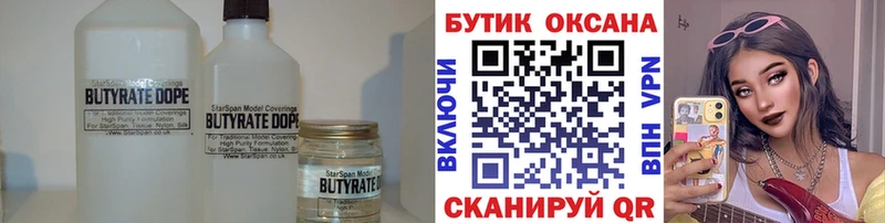 Купить где  Вытегра  Бутират жидкий экстази 