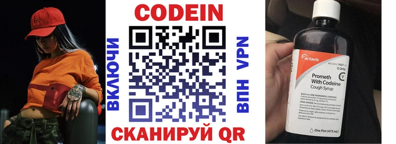 Купить  Вытегра  Codein Purple Drank 